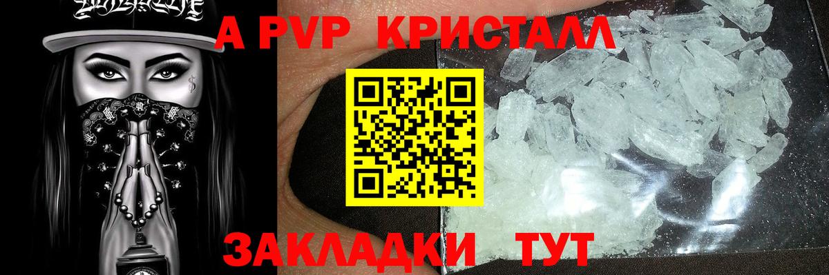 A PVP кристаллы Сосновый Бор