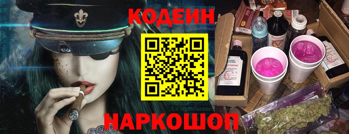 Кодеиновый сироп Lean напиток Lean (лин) Сосновый Бор
