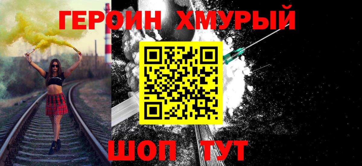 Героин герыч  Вход с VPN  ГЕРОИН  Сосновый Бор 