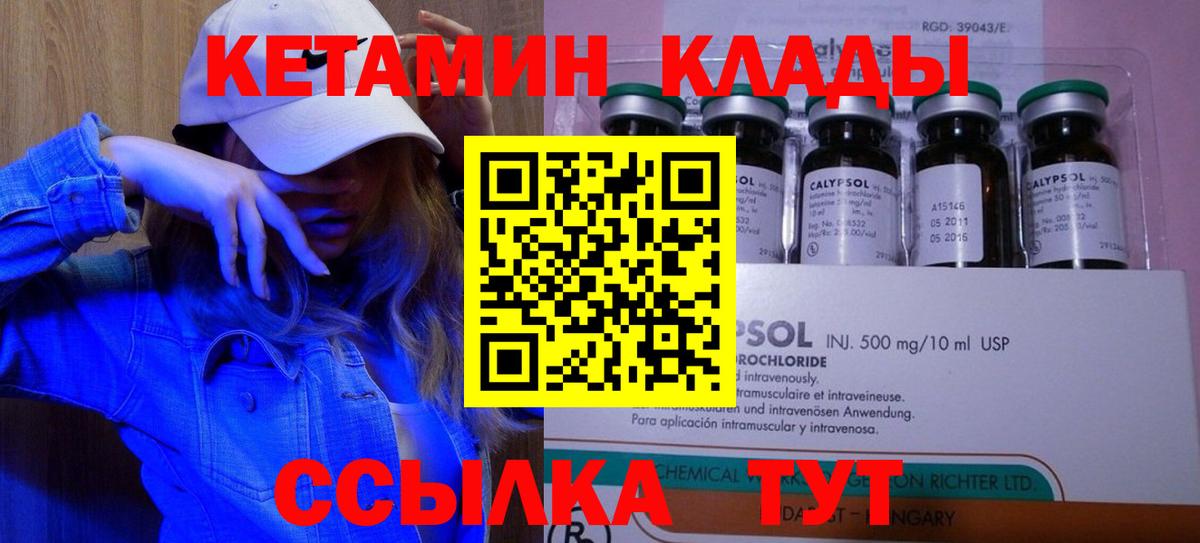 КЕТАМИН VHQ Сосновый Бор