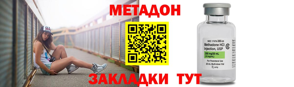 МЕТАДОН methadone  Вход с VPN  Сосновый Бор  Метадон methadone 